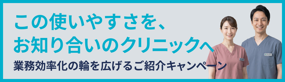 紹介キャンペーン